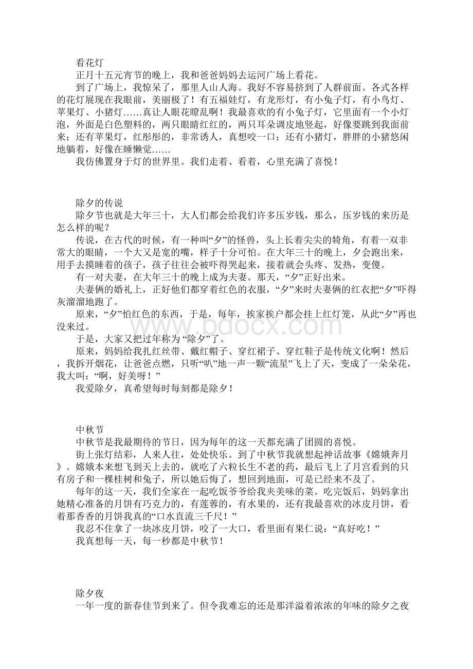 人教版小学三年级语文上册第五单元习作范文.docx_第2页