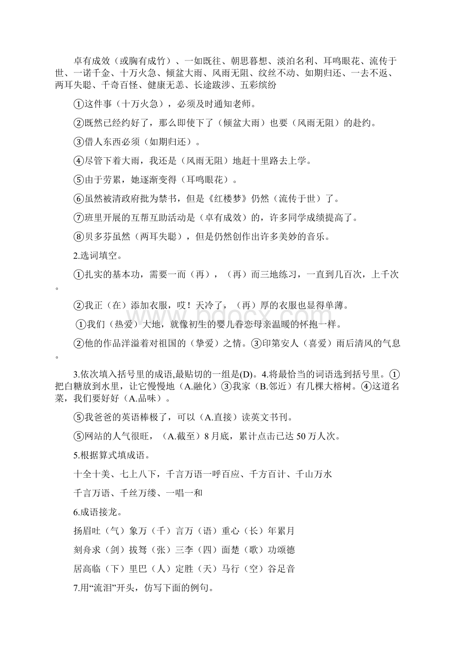 河北教育语文.docx_第2页