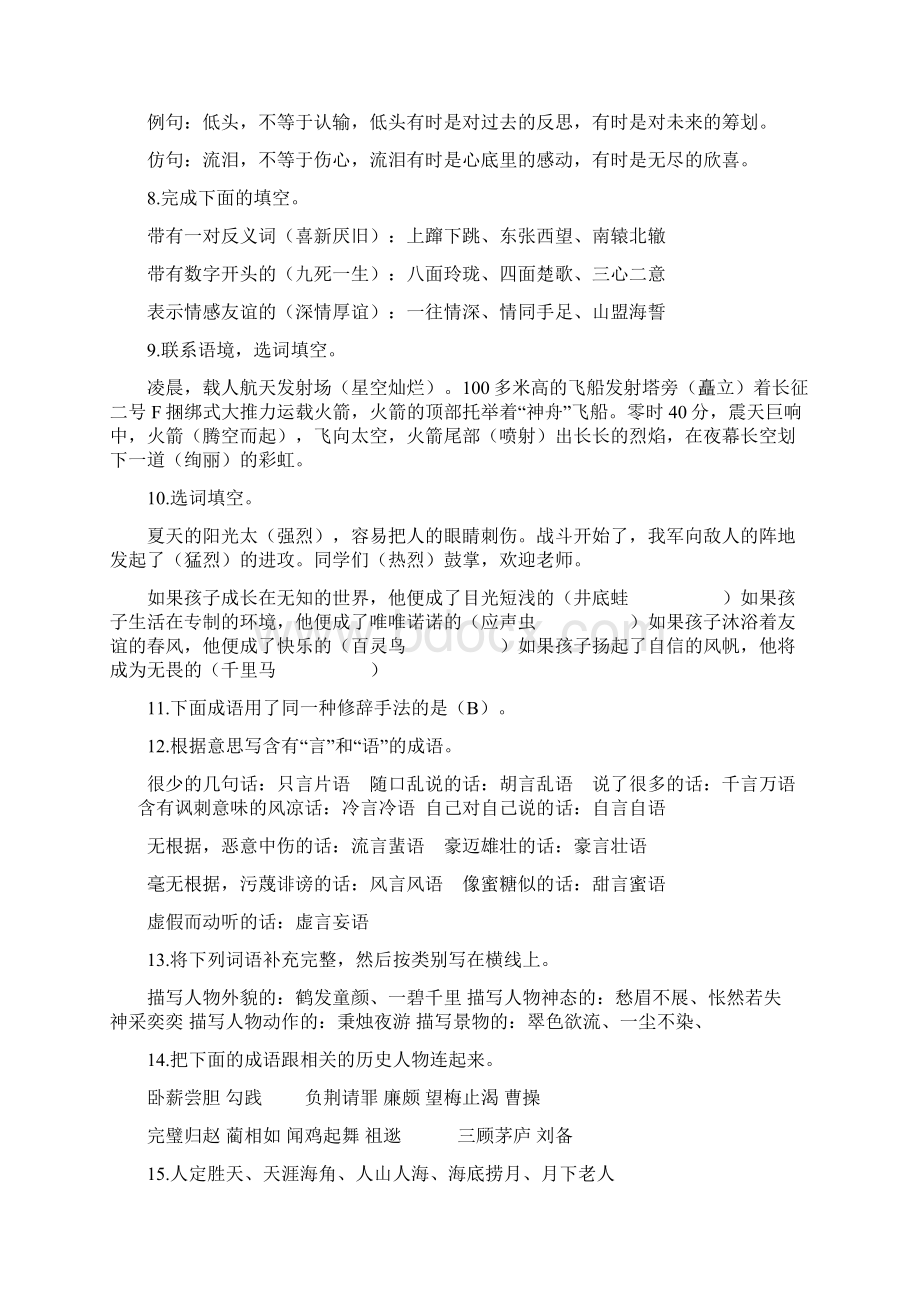 河北教育语文.docx_第3页