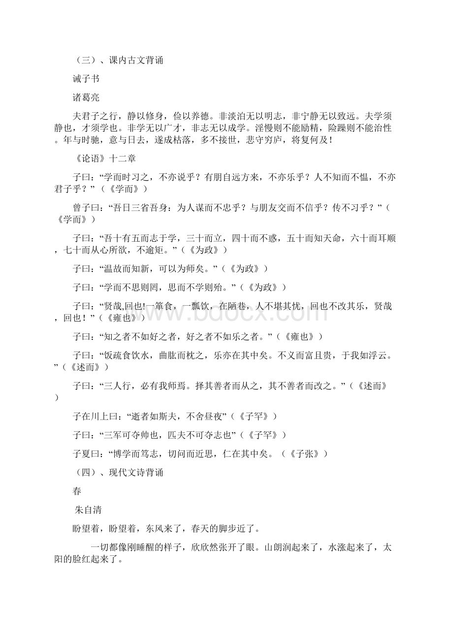 最新部编人教版语文七年级上下册必背古诗文集锦Word文件下载.docx_第3页