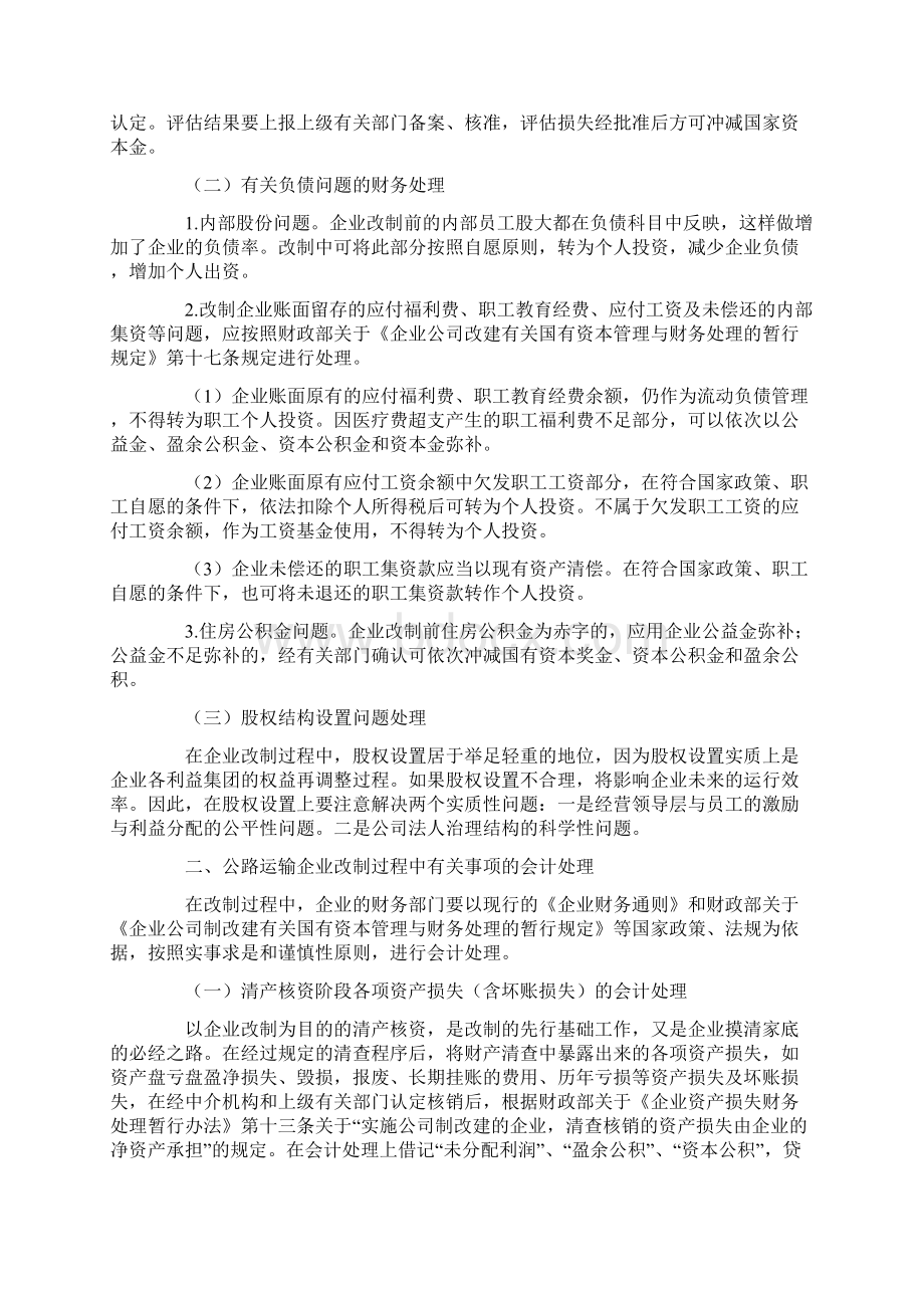 公路运输企业改制过程中财会问题研究.docx_第2页