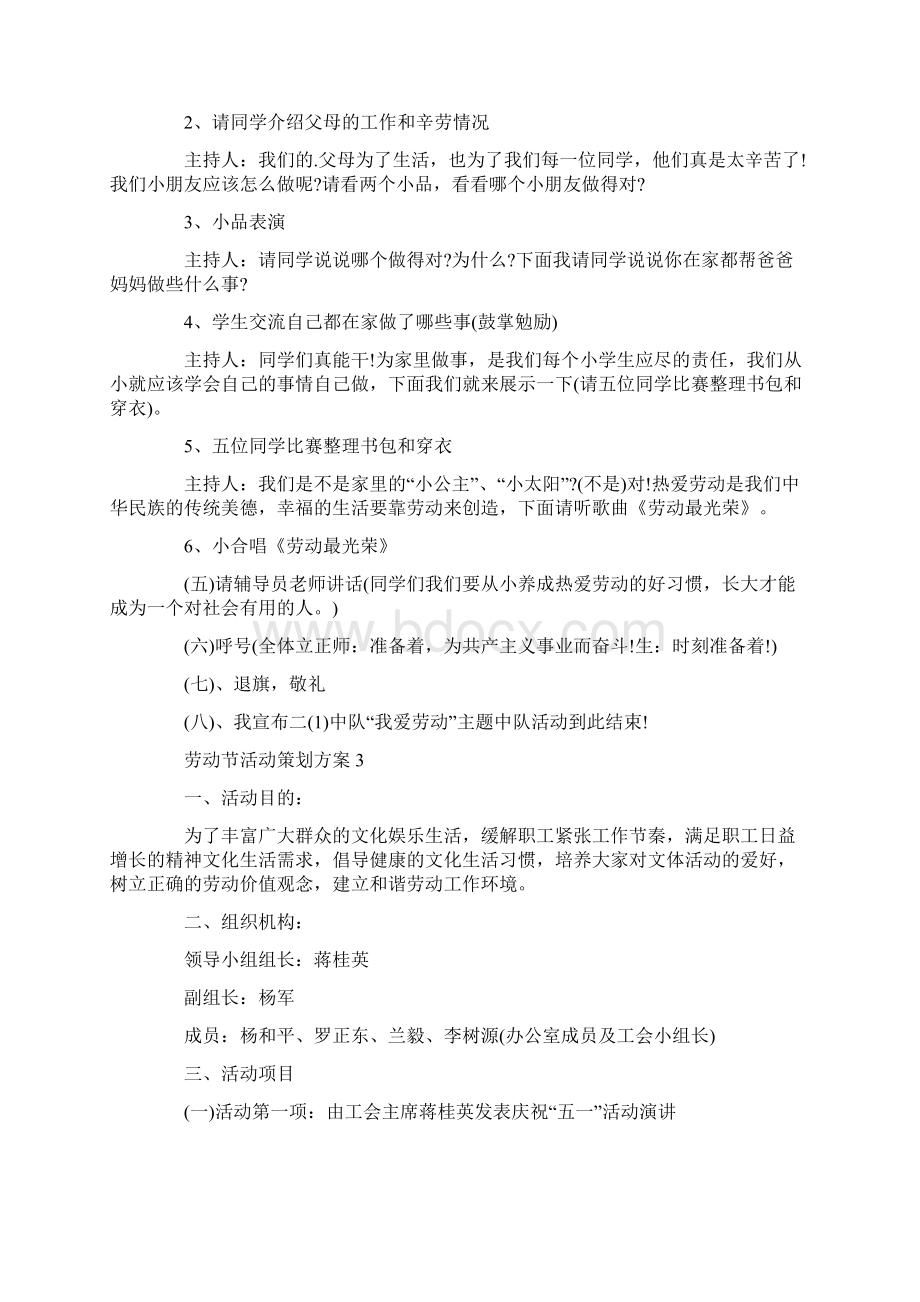 劳动节活动策划方案5篇Word格式文档下载.docx_第3页