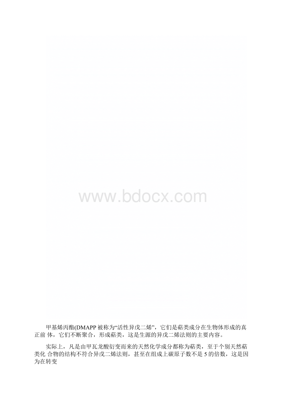 中药化学教案第七章萜类和挥发油.docx_第3页