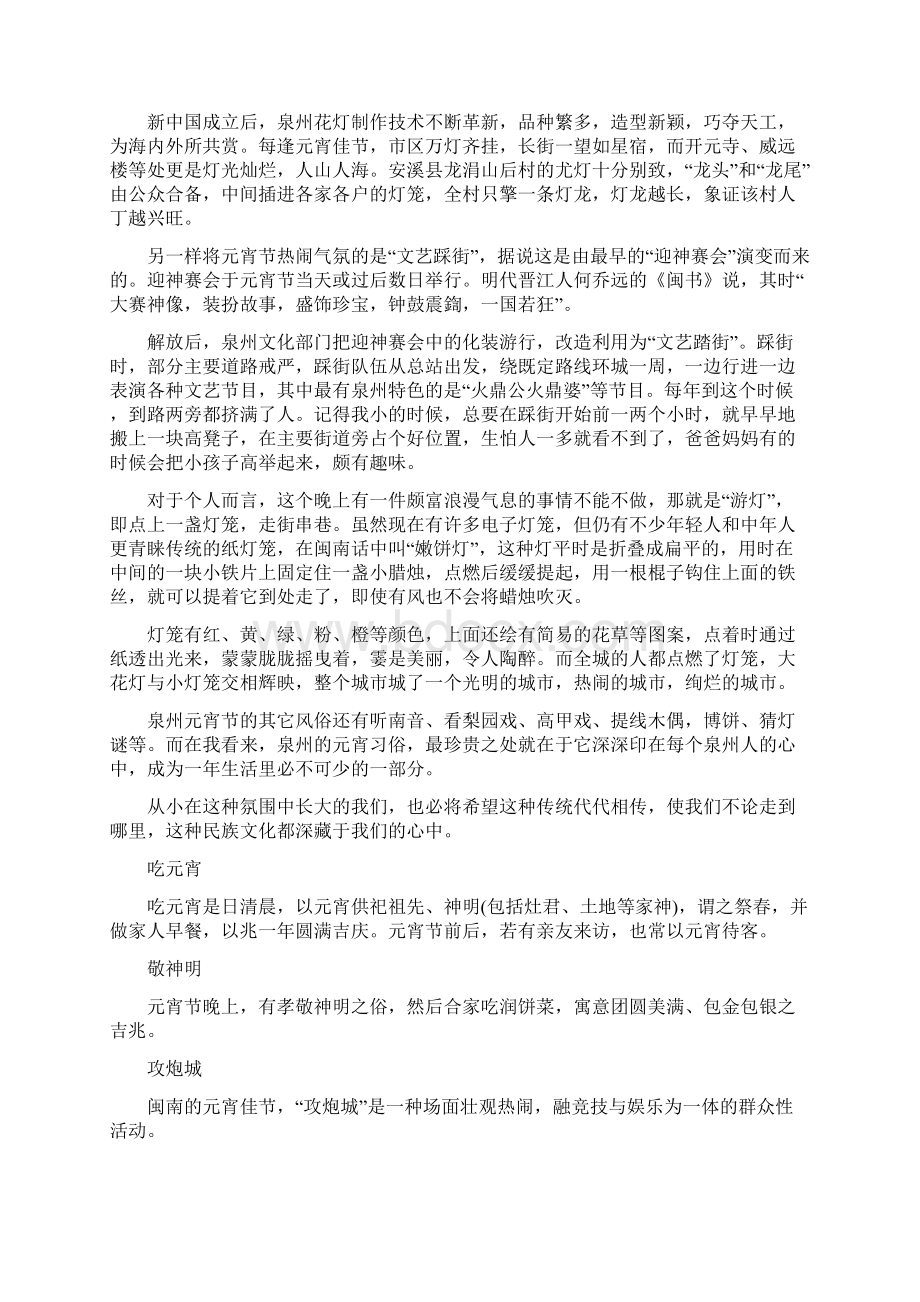 福建元宵节的习俗Word格式.docx_第2页