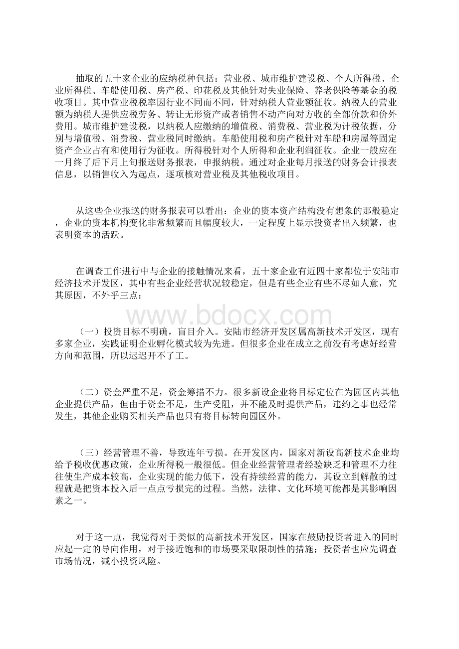 税务学生实习报告范文精选4篇.docx_第2页