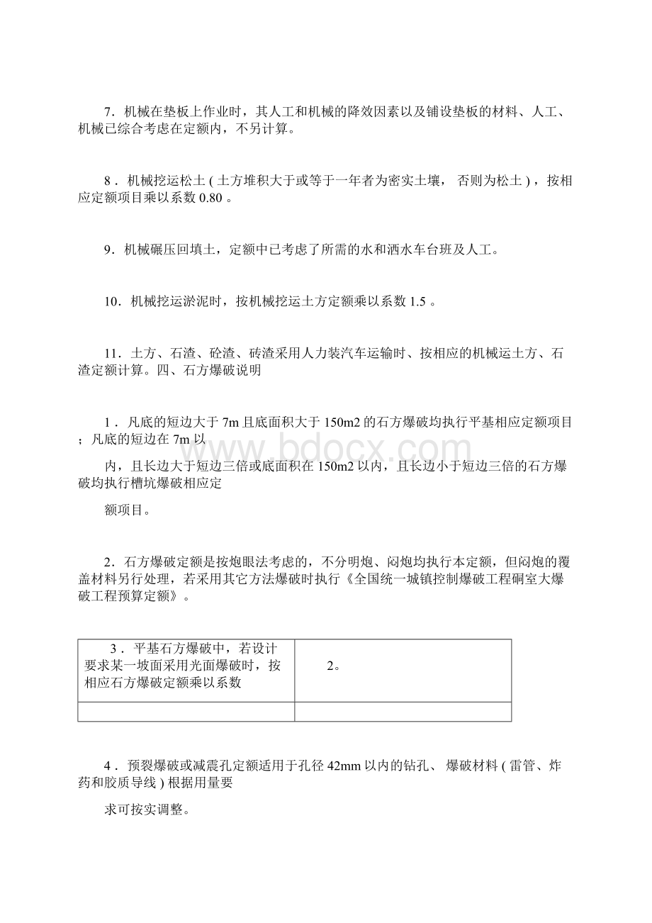 土方工程量计算规则Word格式文档下载.docx_第3页