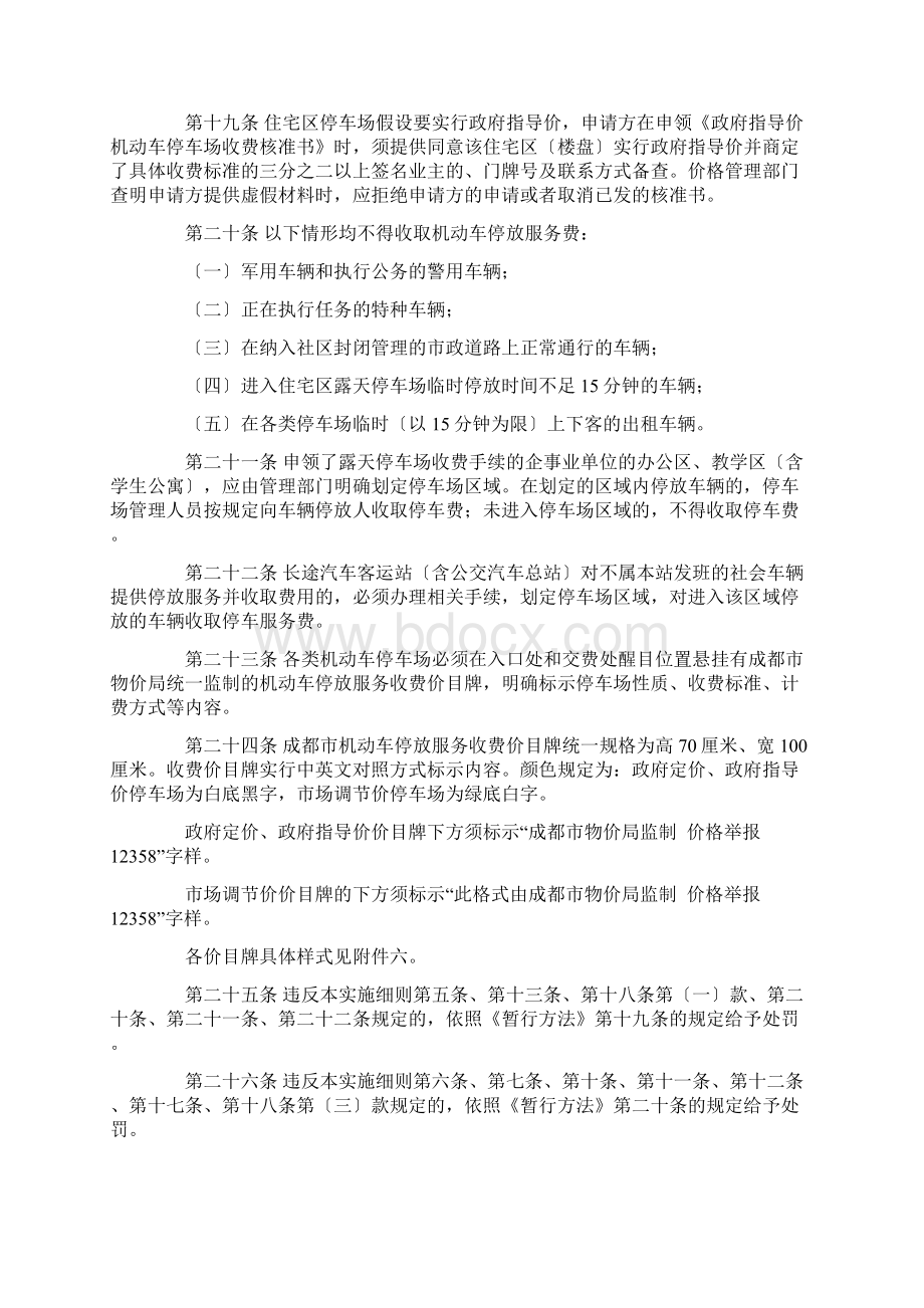 成都市机动车非占道停放服务收费管理实施细则含附件.docx_第3页