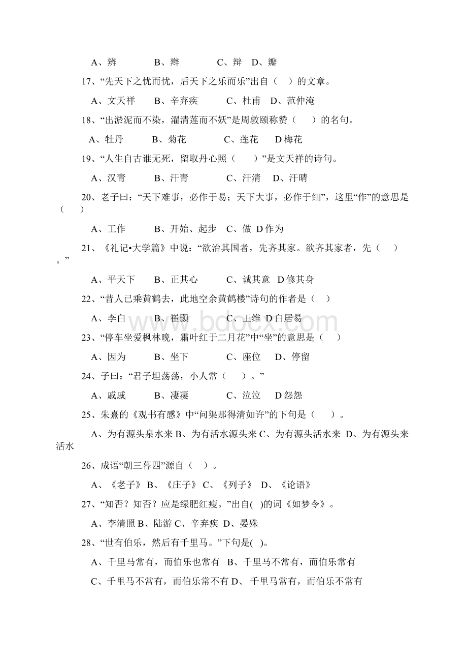 古诗文经典诵读工程知识竞赛题Word格式.docx_第3页