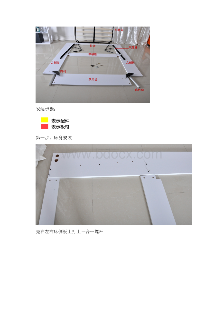 排骨架高箱床身安装示意图.docx_第3页