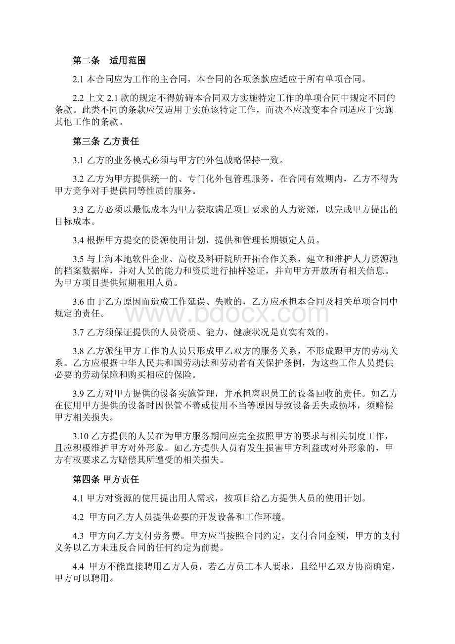 软件服务外包框架协议.docx_第2页