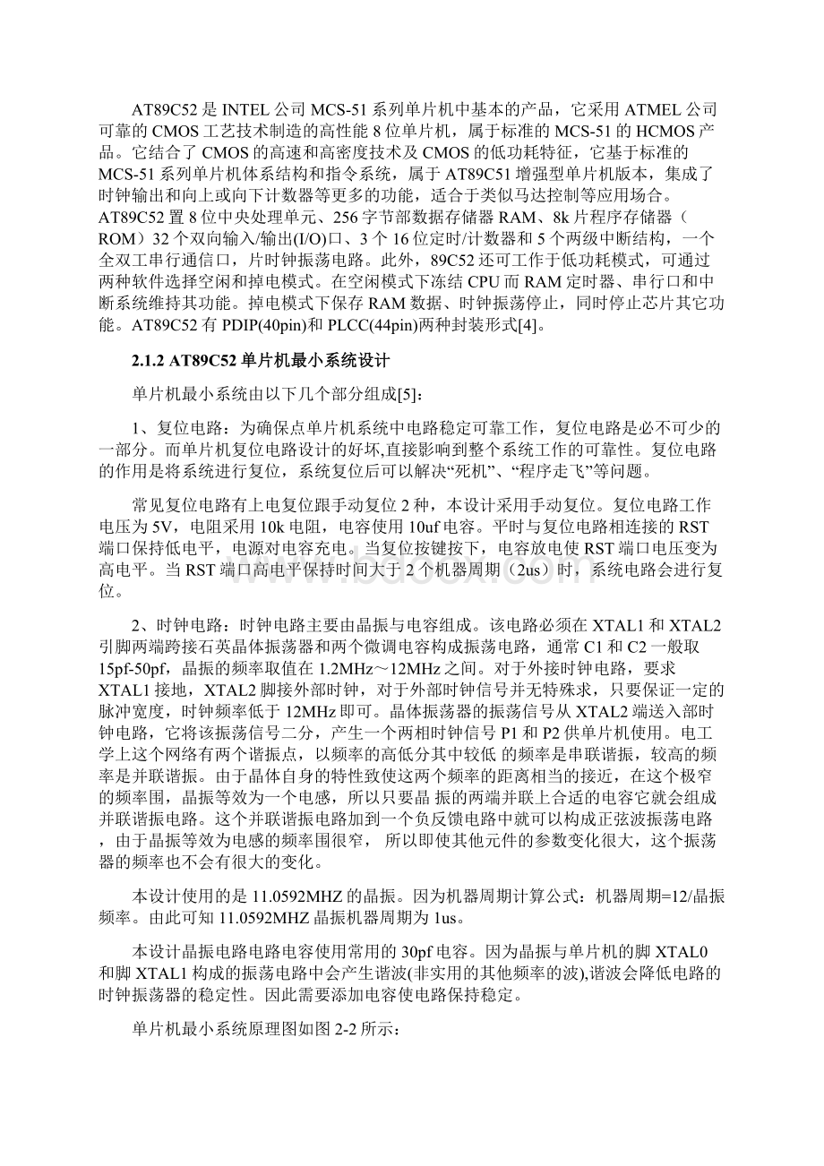 LED显示语音播报系统Word下载.docx_第3页