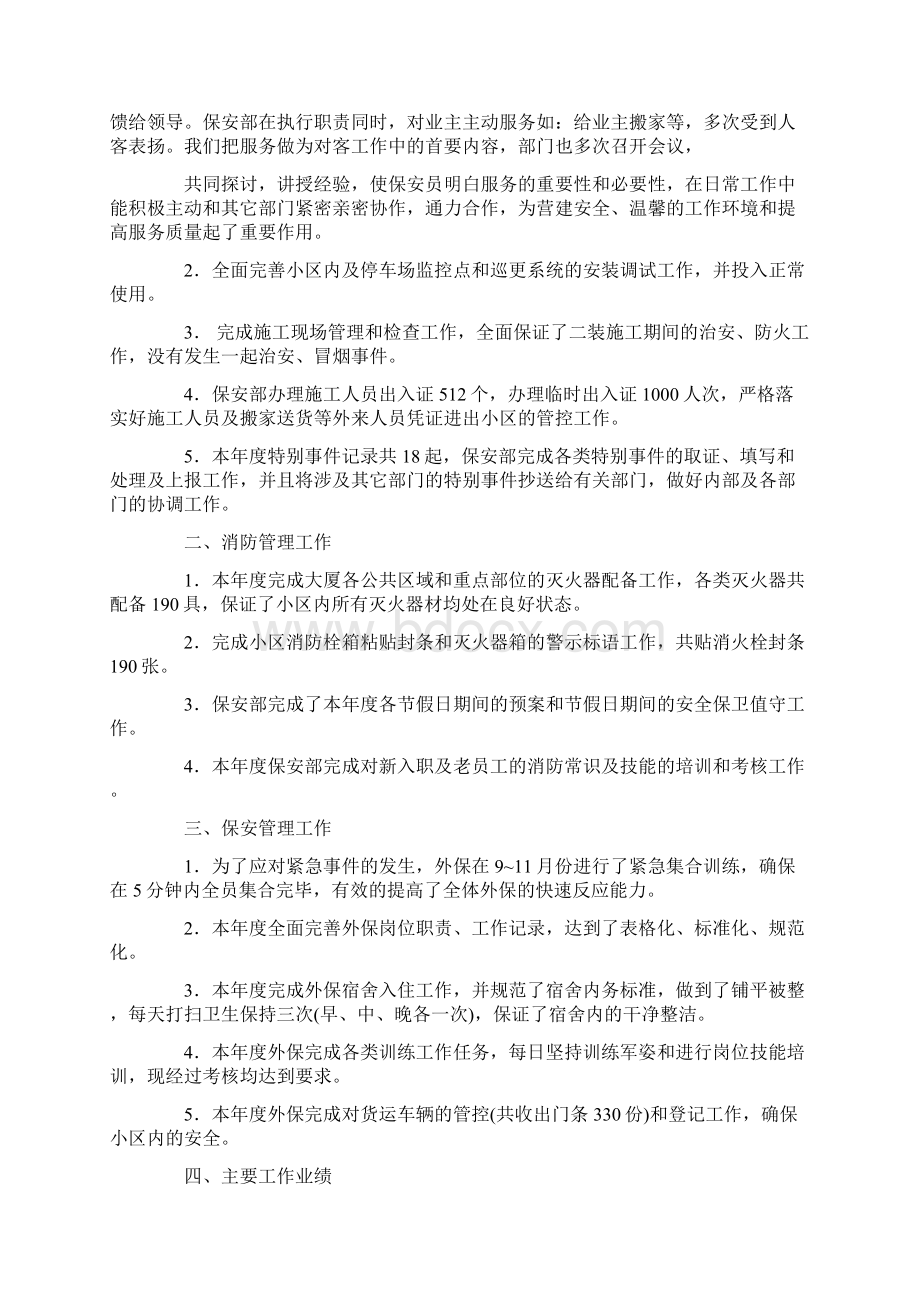 保安经理年终工作总结最新.docx_第2页