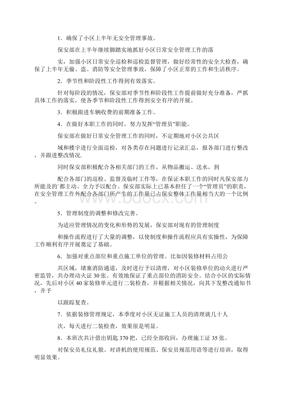 保安经理年终工作总结最新.docx_第3页