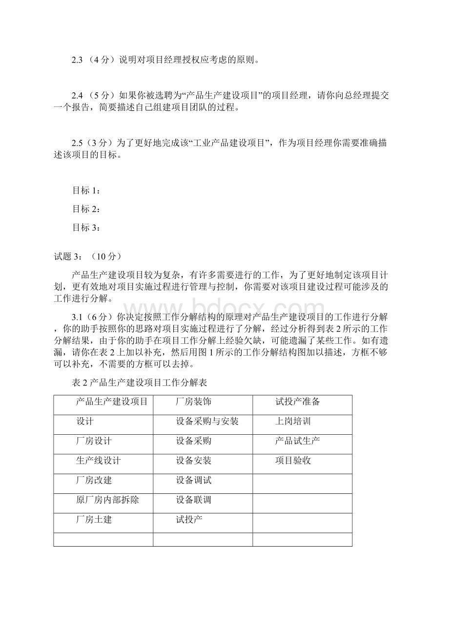 IPMP资格认证 D级简答题模拟2文档格式.docx_第3页