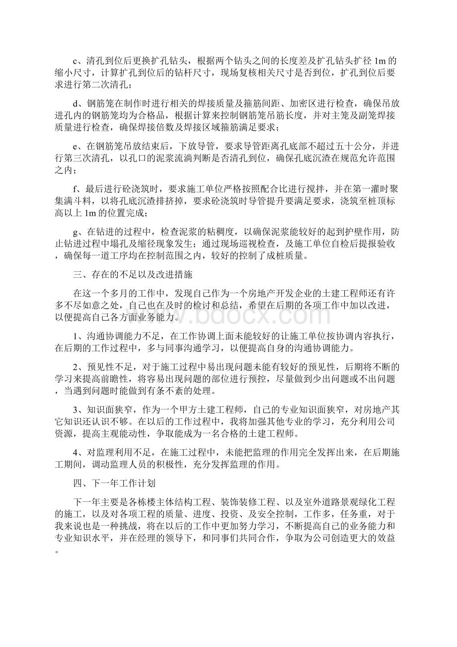 土建工程师技术工作总结Word文件下载.docx_第2页