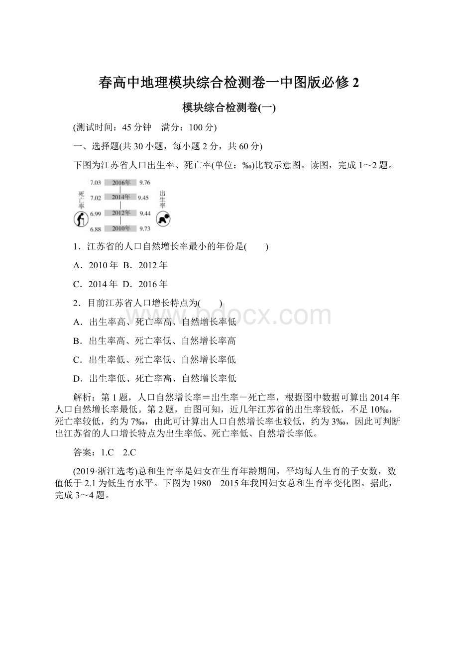 春高中地理模块综合检测卷一中图版必修2.docx_第1页