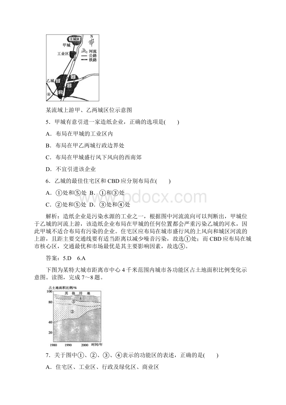 春高中地理模块综合检测卷一中图版必修2.docx_第3页