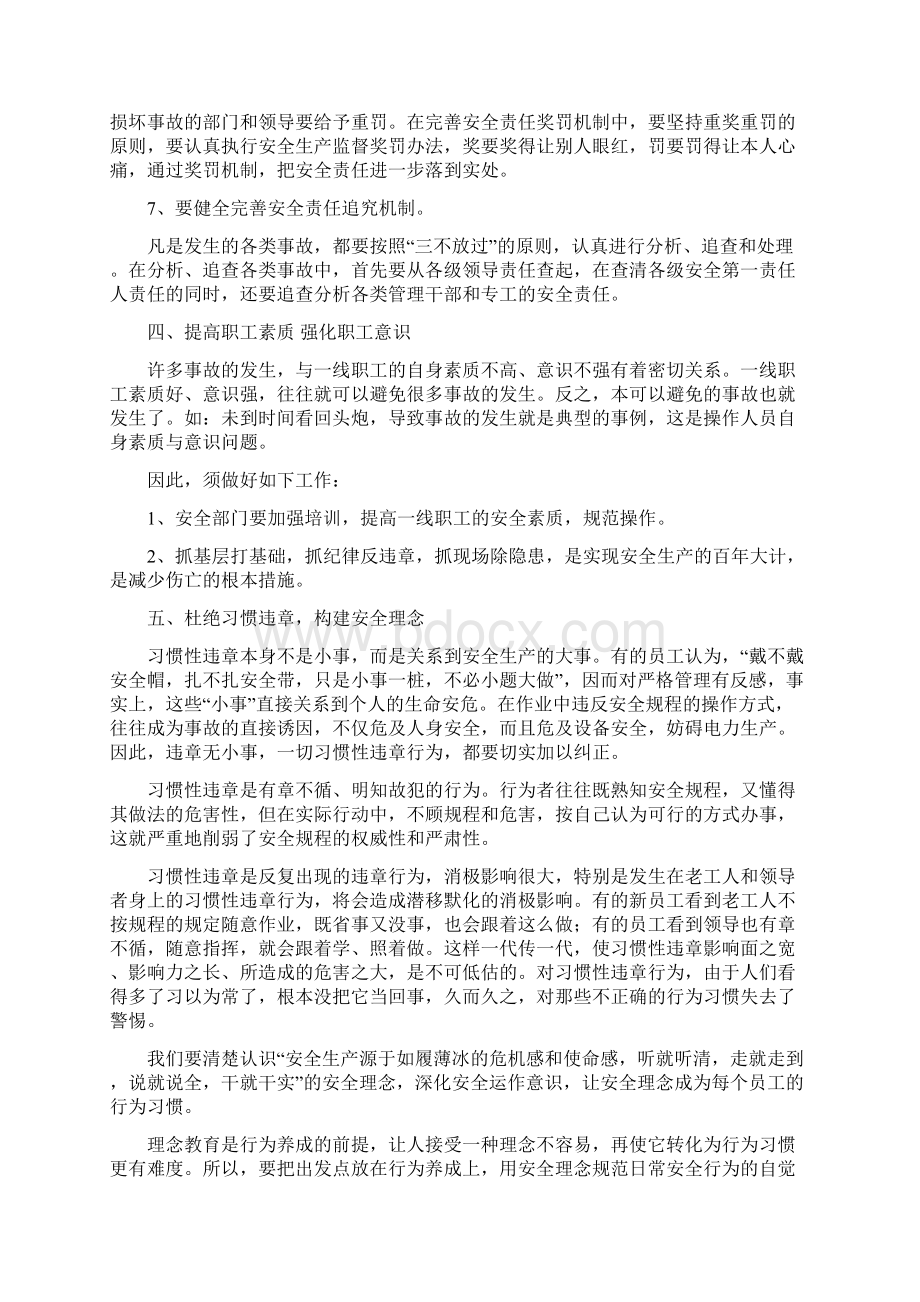 电力施工安全管理措施方案Word文档下载推荐.docx_第3页