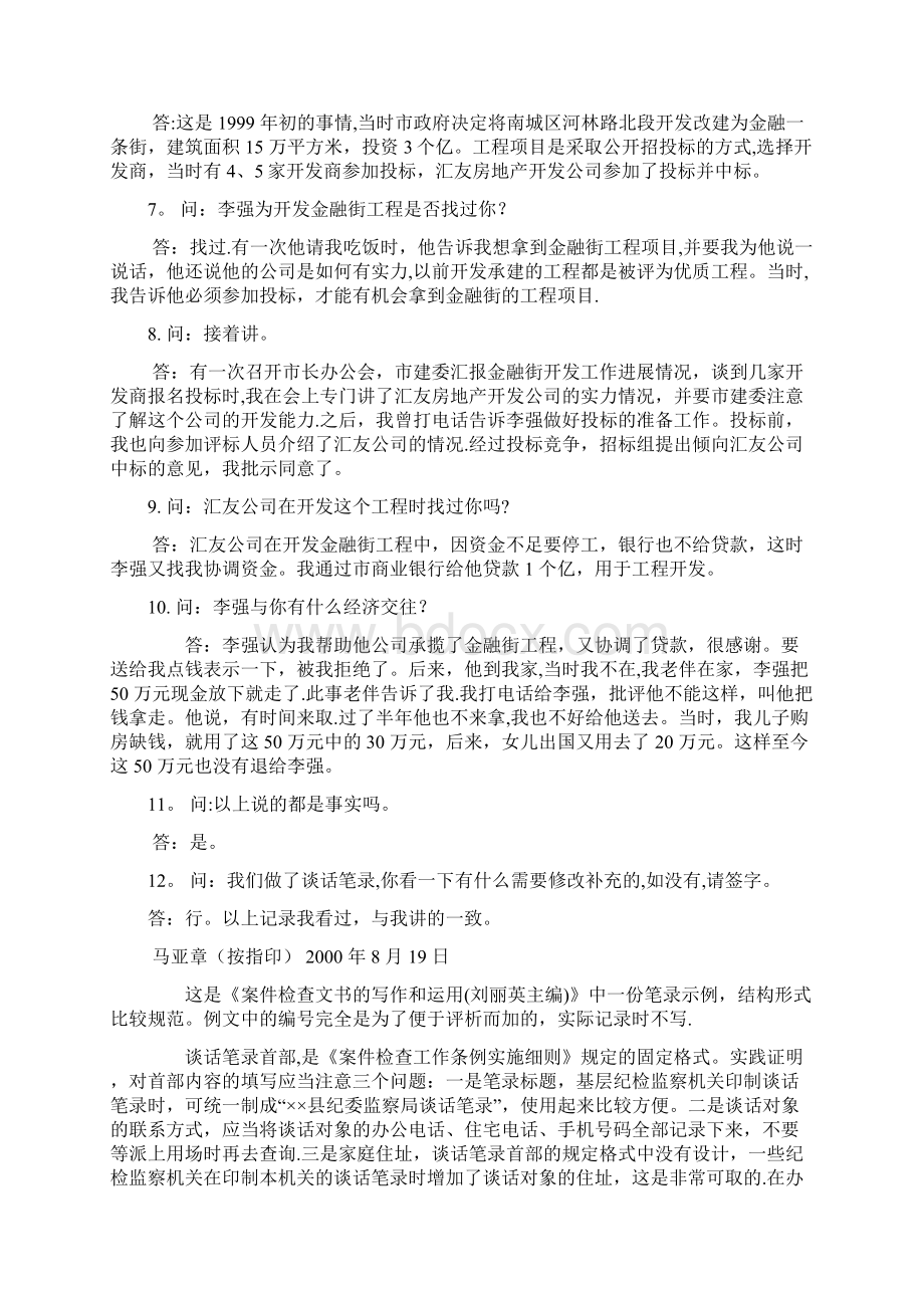 纪检案件谈话笔录的制作纪检监察业务学习之四Word格式文档下载.docx_第3页