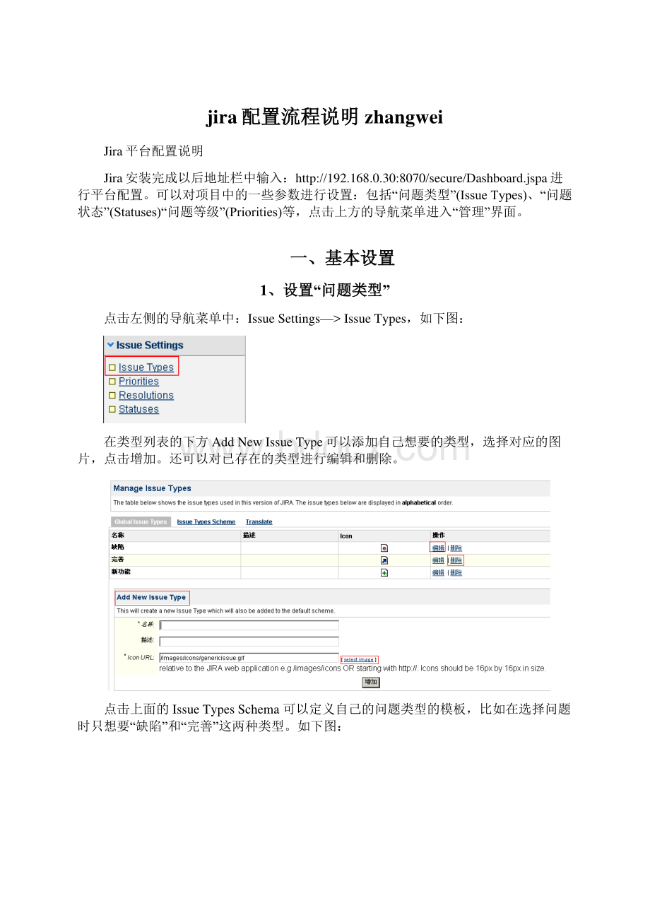 jira配置流程说明zhangwei.docx_第1页