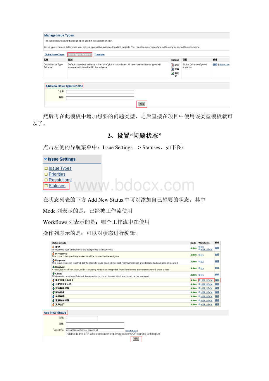 jira配置流程说明zhangwei.docx_第2页