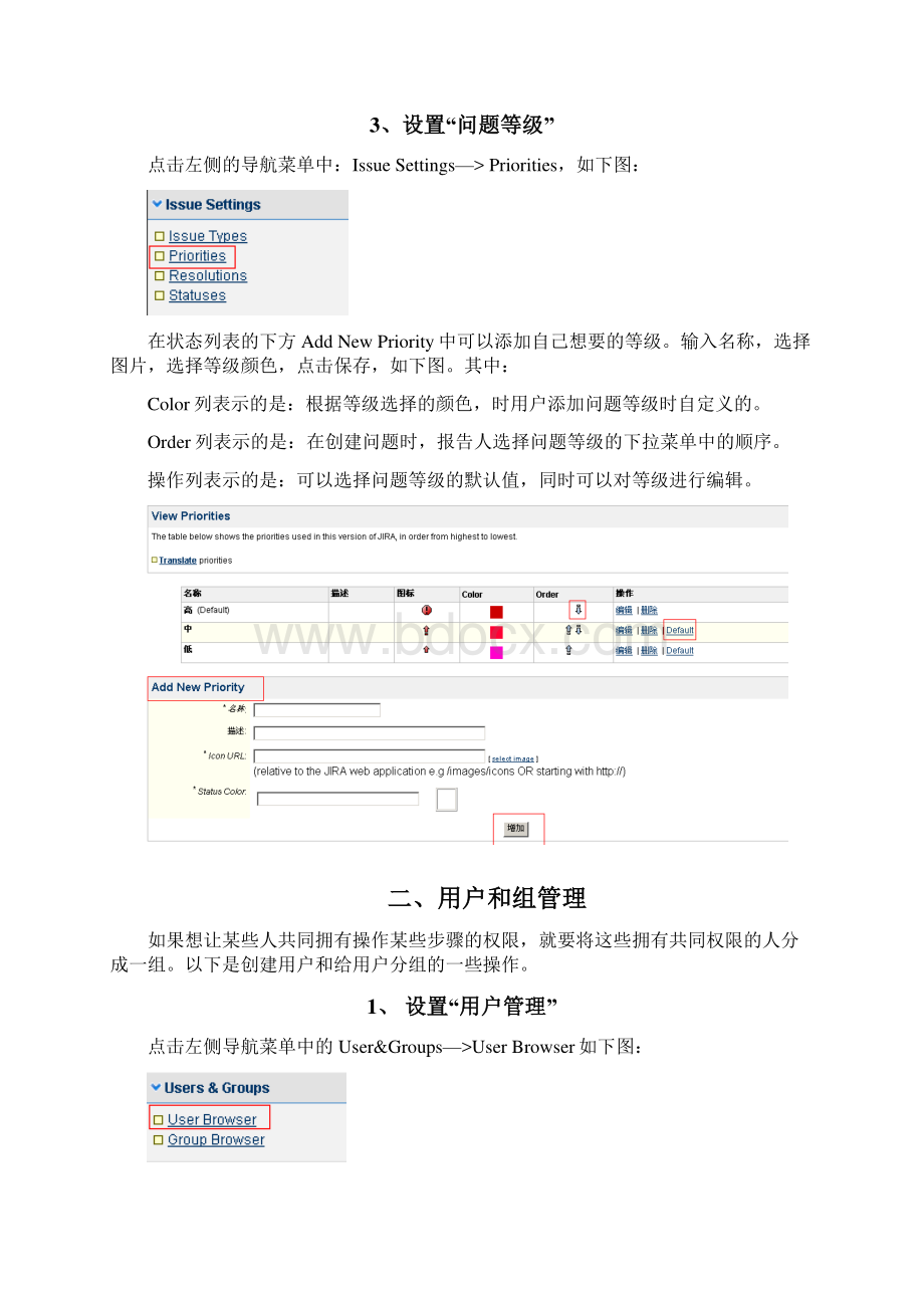 jira配置流程说明zhangwei.docx_第3页