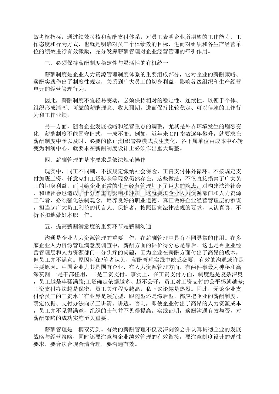 企业薪酬管理策略要点论析31完整篇doc.docx_第2页