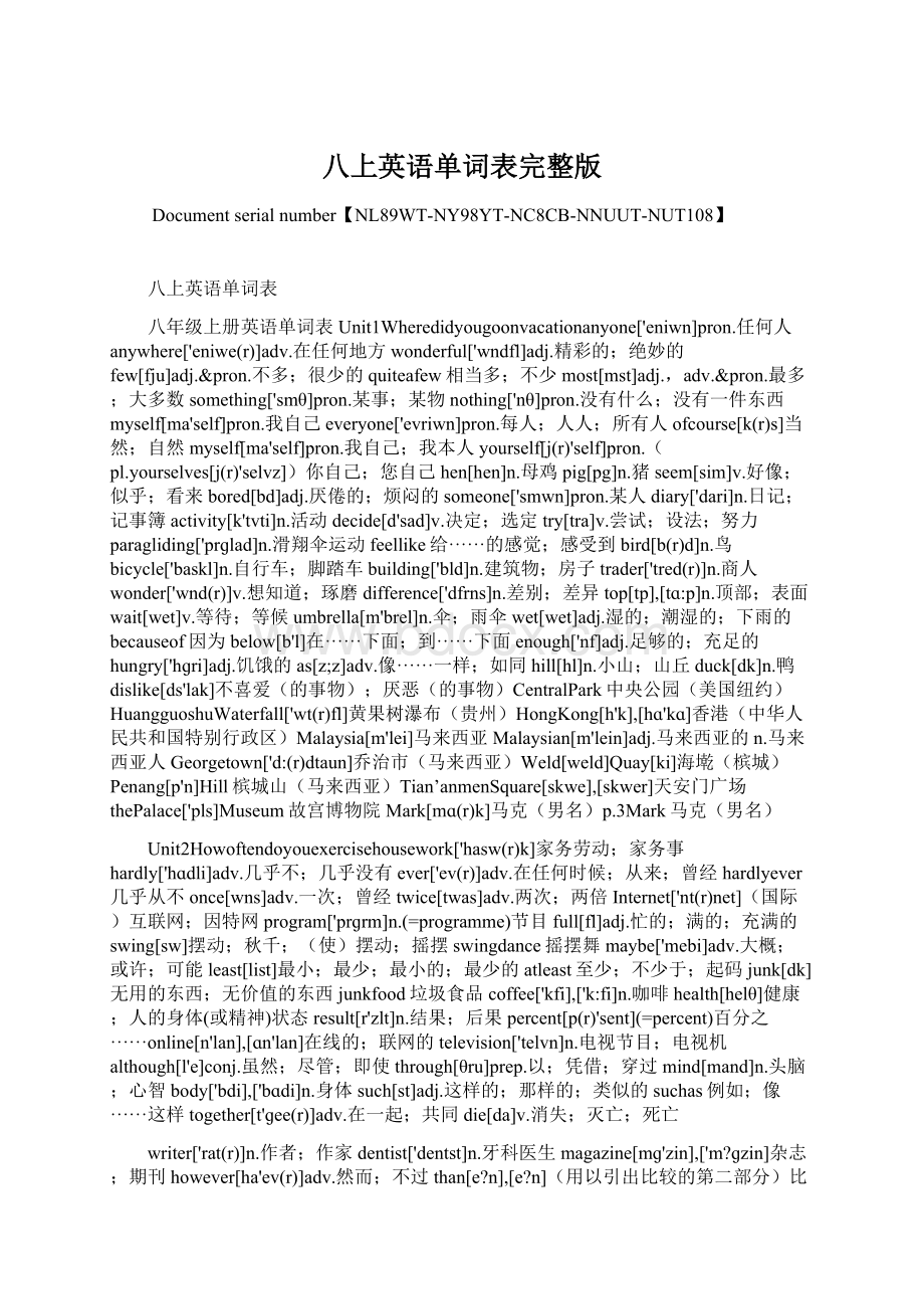 八上英语单词表完整版Word文件下载.docx