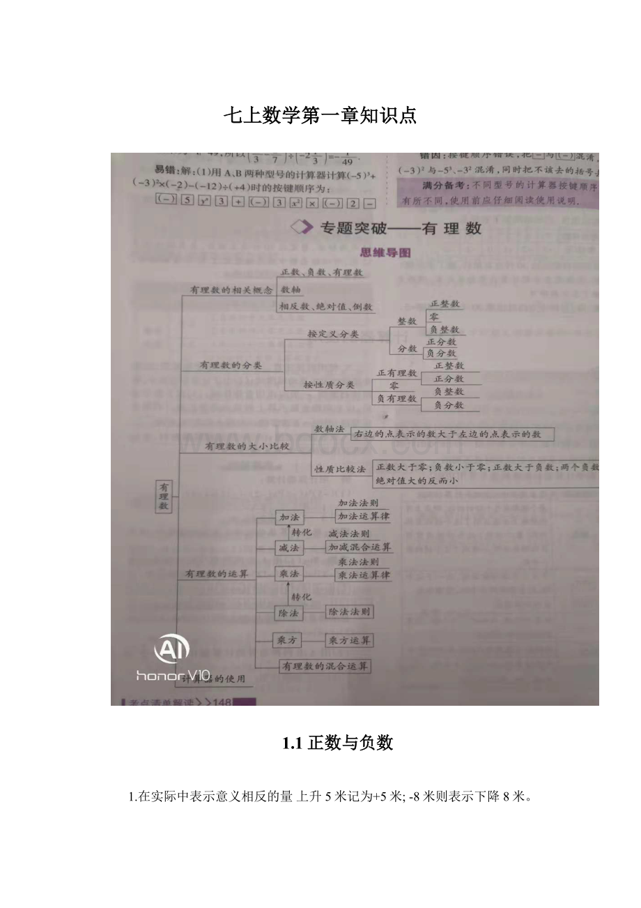 七上数学第一章知识点.docx