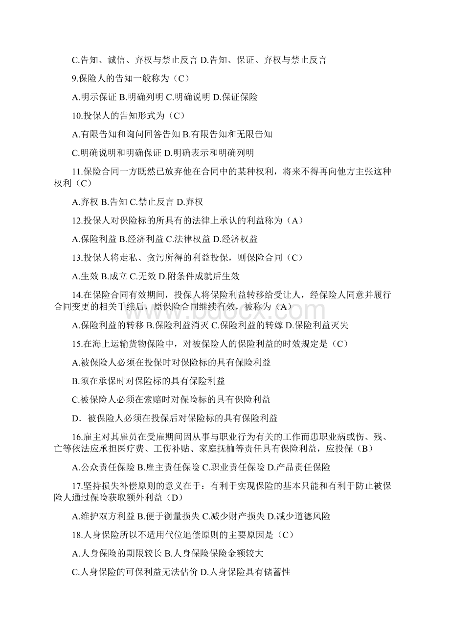 保险知识及答案Word格式文档下载.docx_第2页