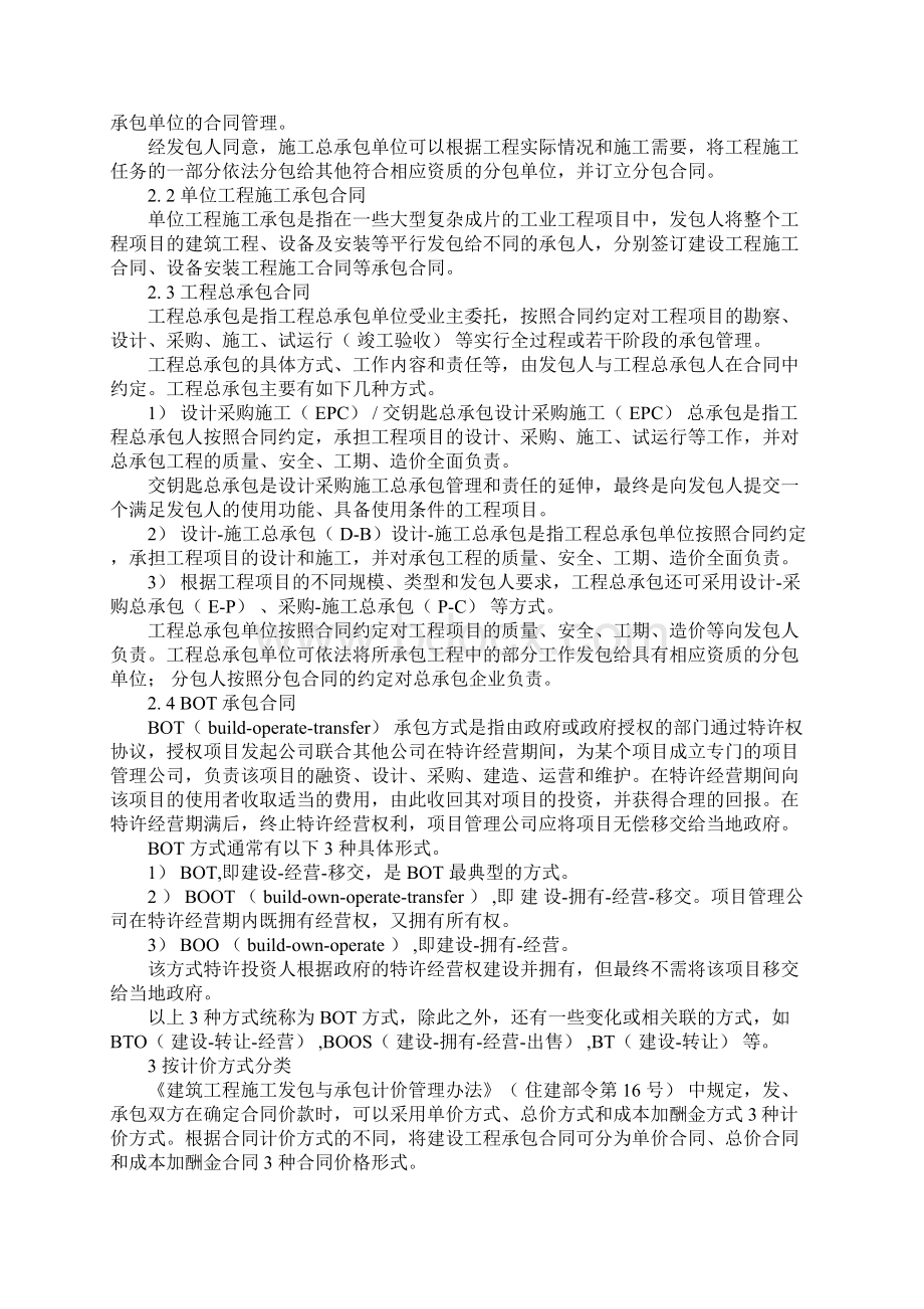 建设工程中的主要合同类型探析Word文件下载.docx_第2页