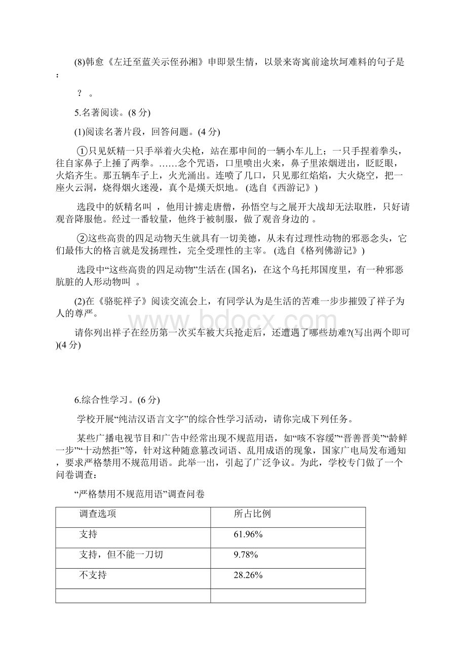 福建省福州市届初中语文毕业班质量检测试题docWord文档格式.docx_第2页