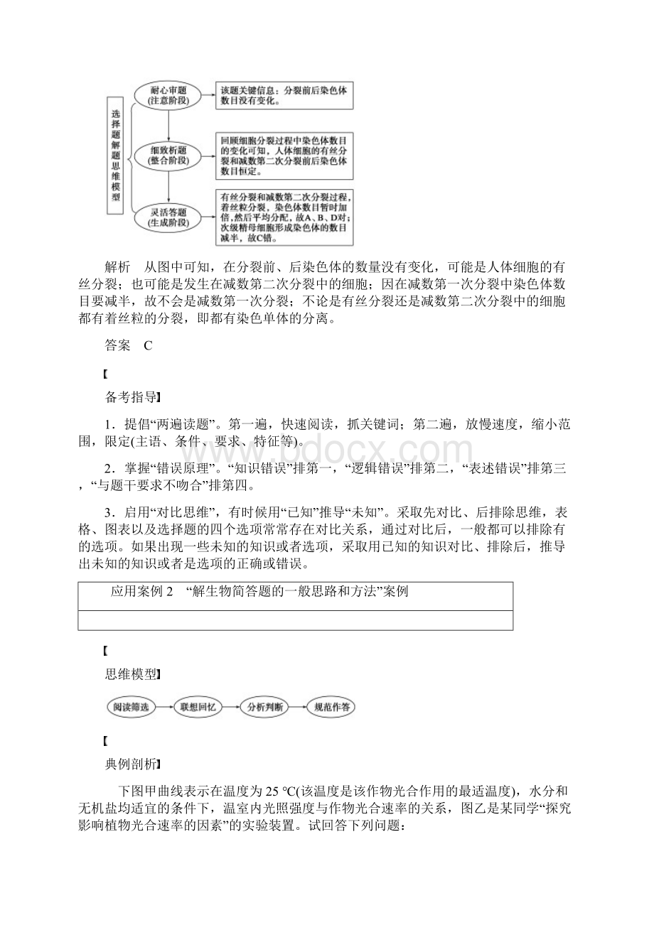 高考生物二轮复习讲义第2讲 程序化解决问题的思想Word文件下载.docx_第2页