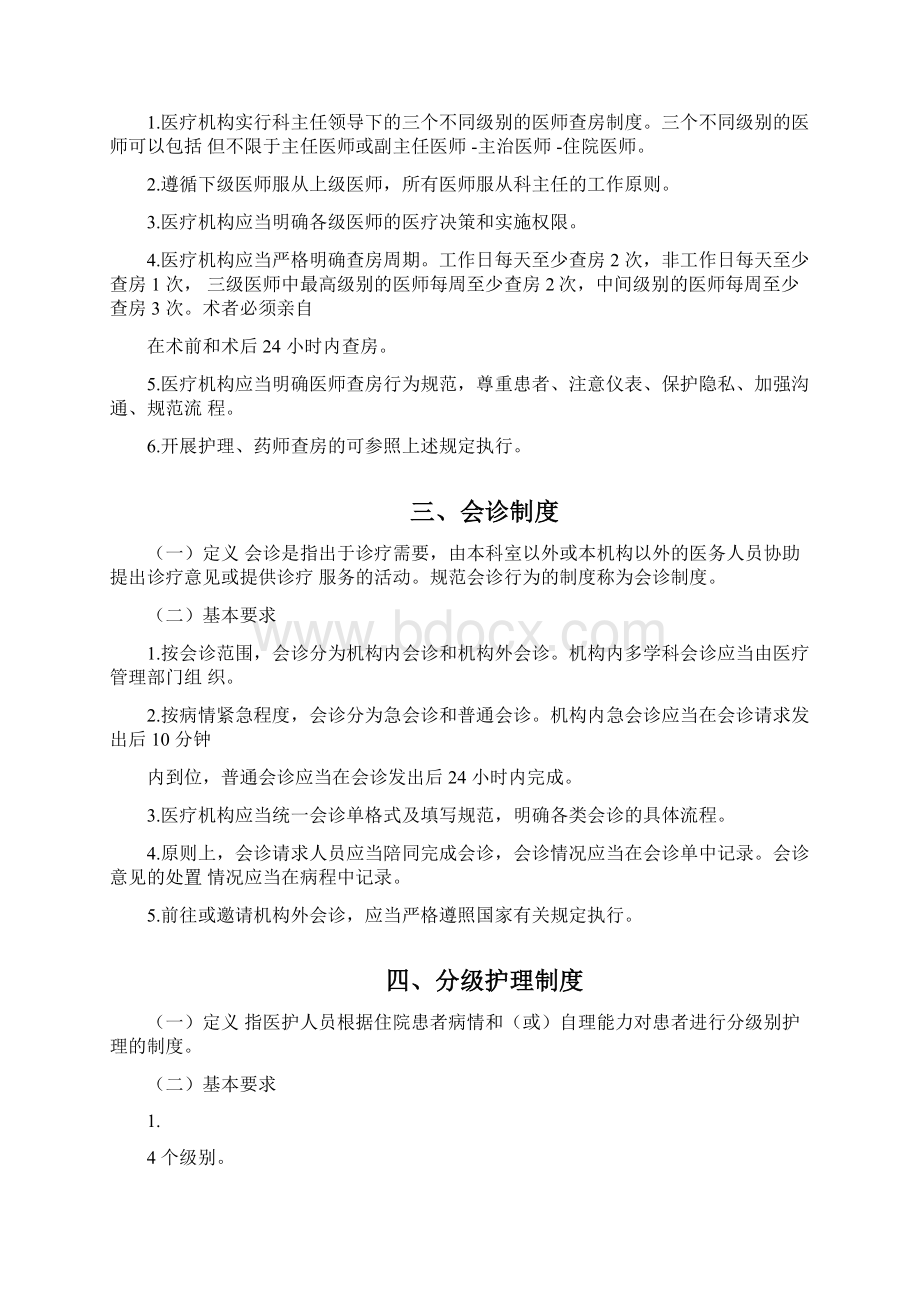 十八项医疗核心制度版docx.docx_第3页