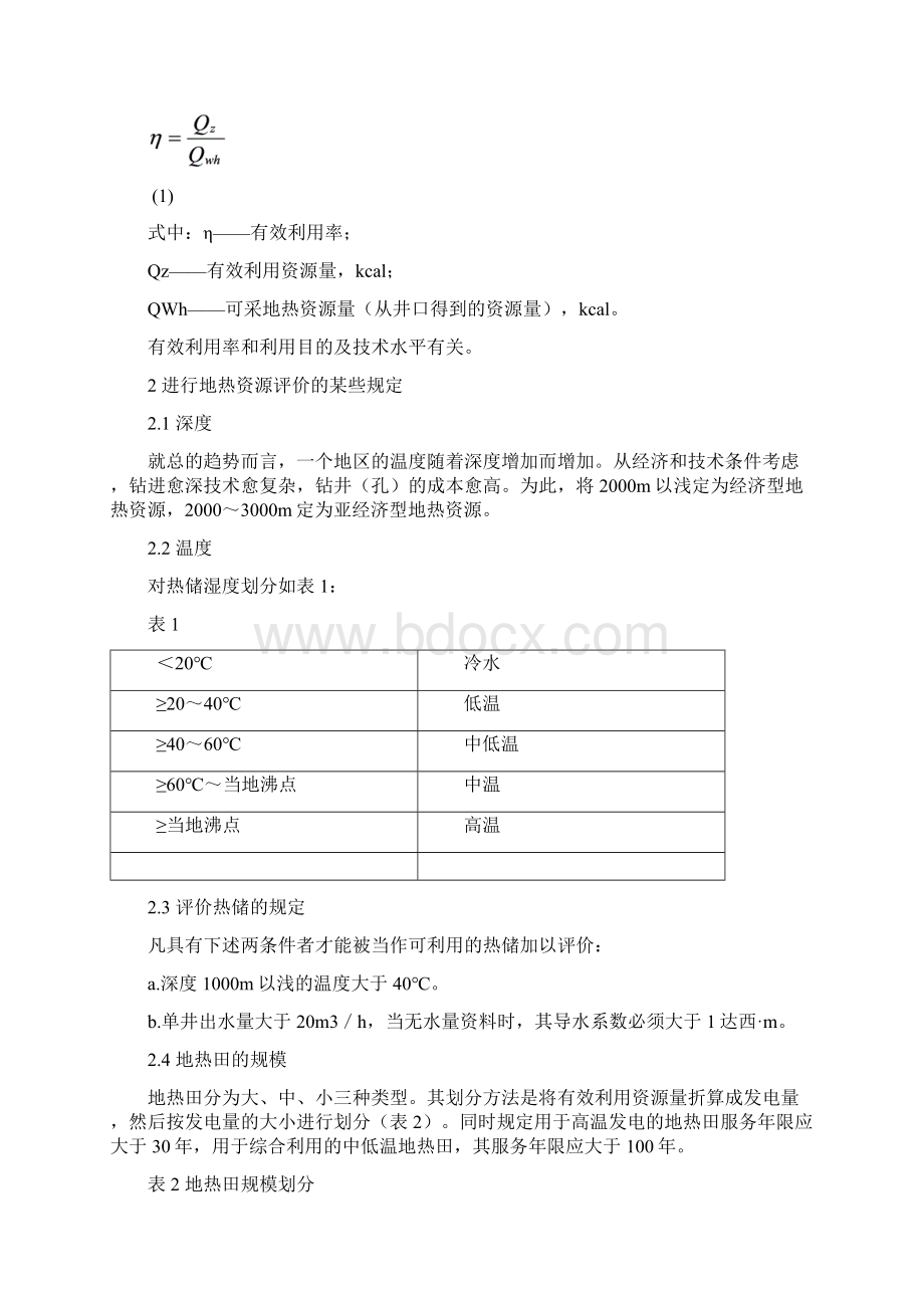 地热评价方法.docx_第3页