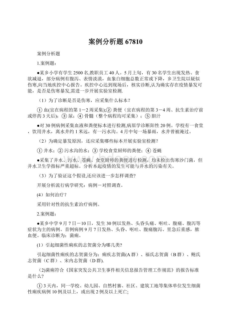 案例分析题67810Word文件下载.docx