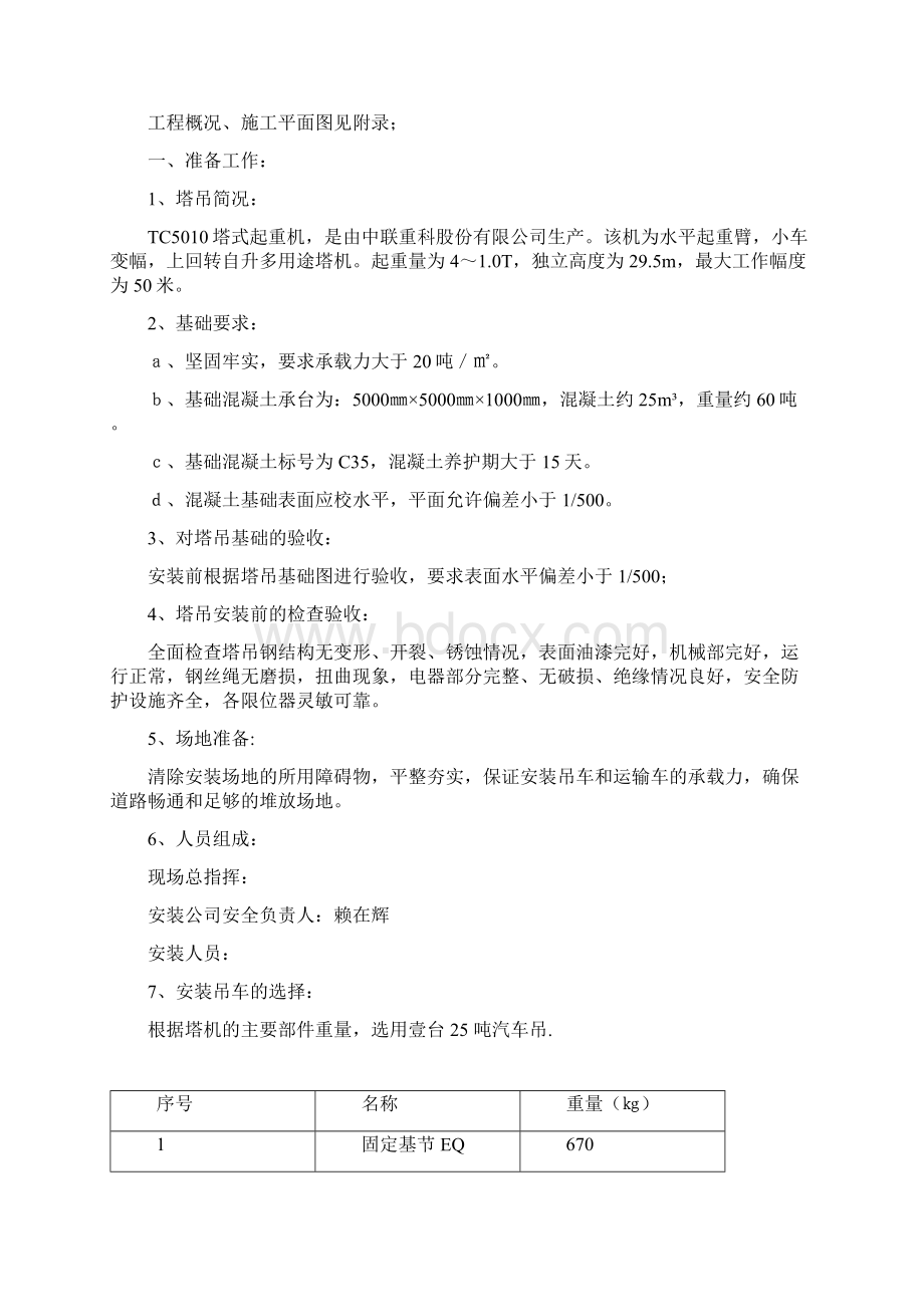 5010塔机安装方案文档格式.docx_第2页