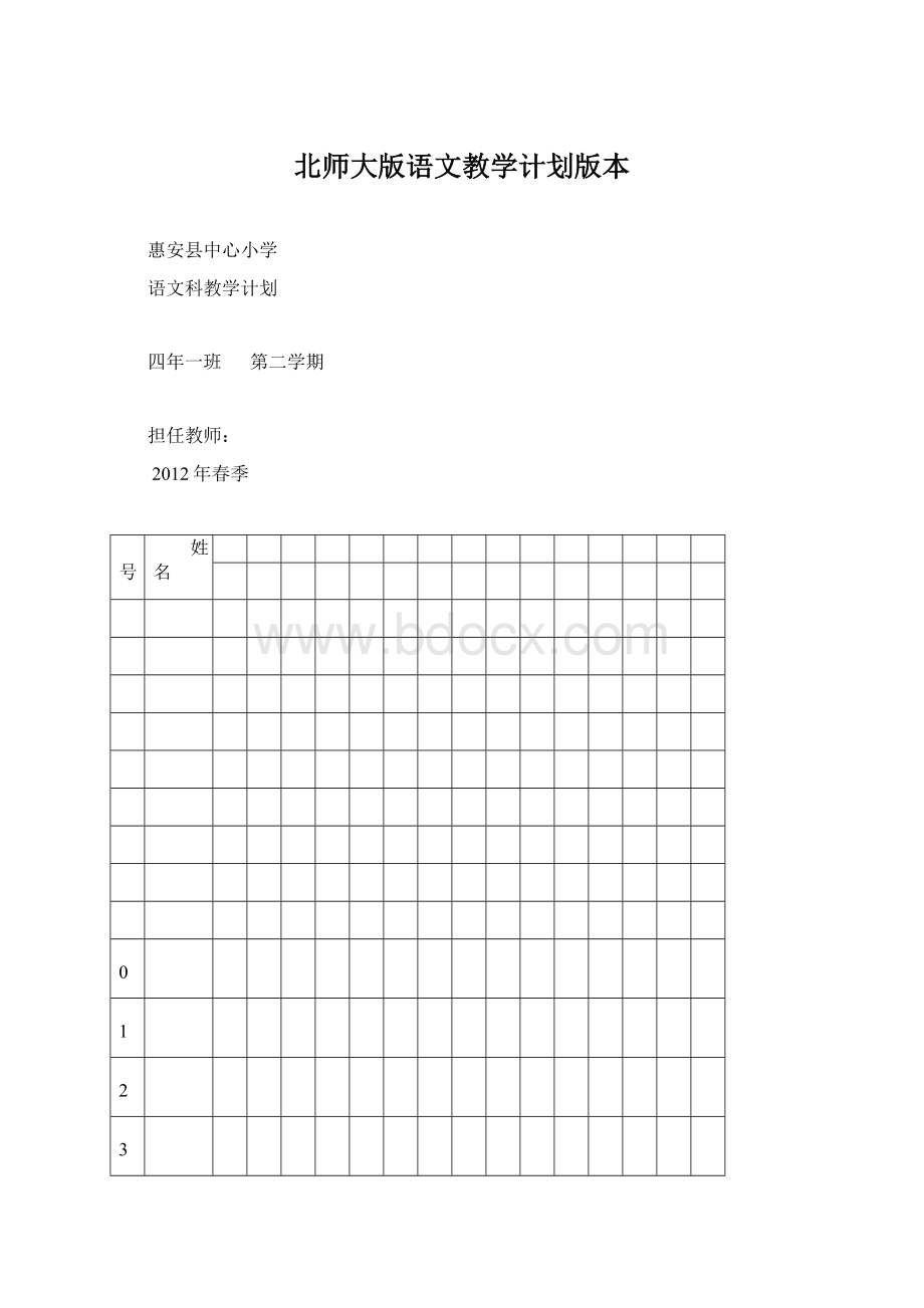 北师大版语文教学计划版本Word下载.docx_第1页