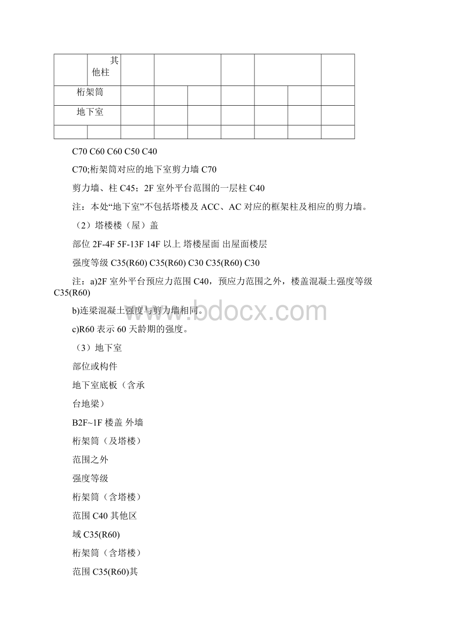 检验批划分实例.docx_第3页