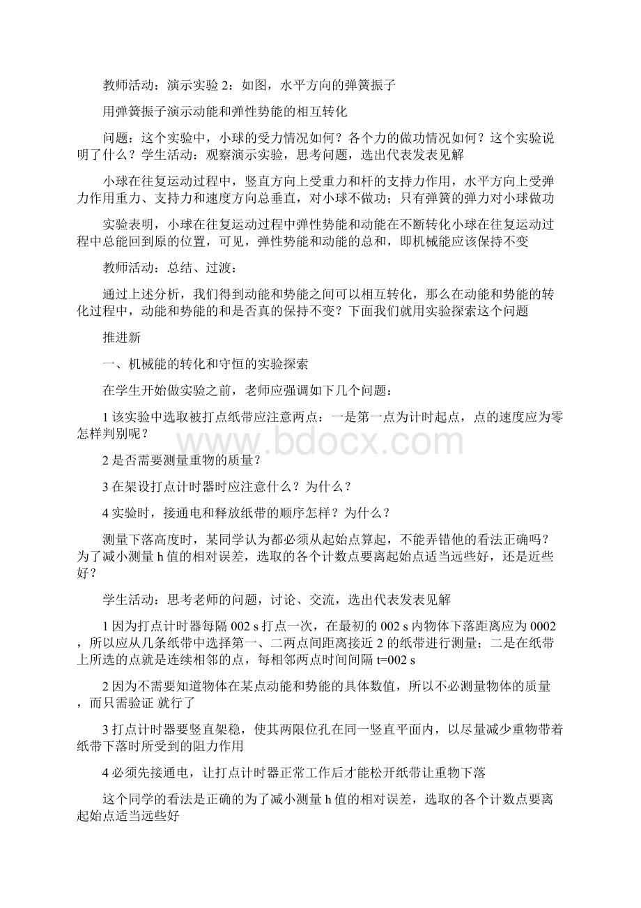 高一物理能量守恒定律.docx_第3页