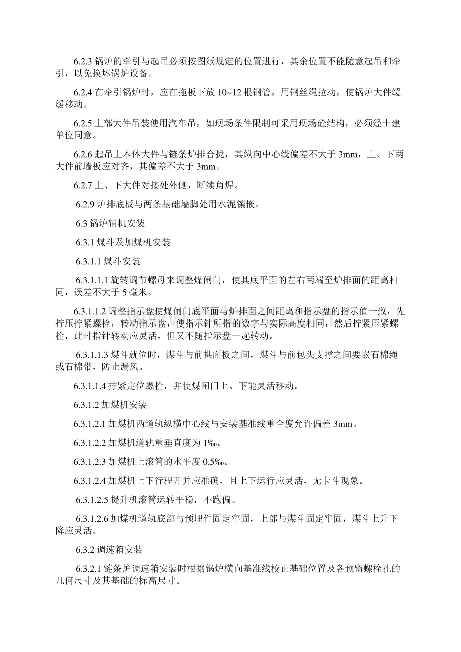 10吨导热油锅炉按装施工方案Word下载.docx_第3页