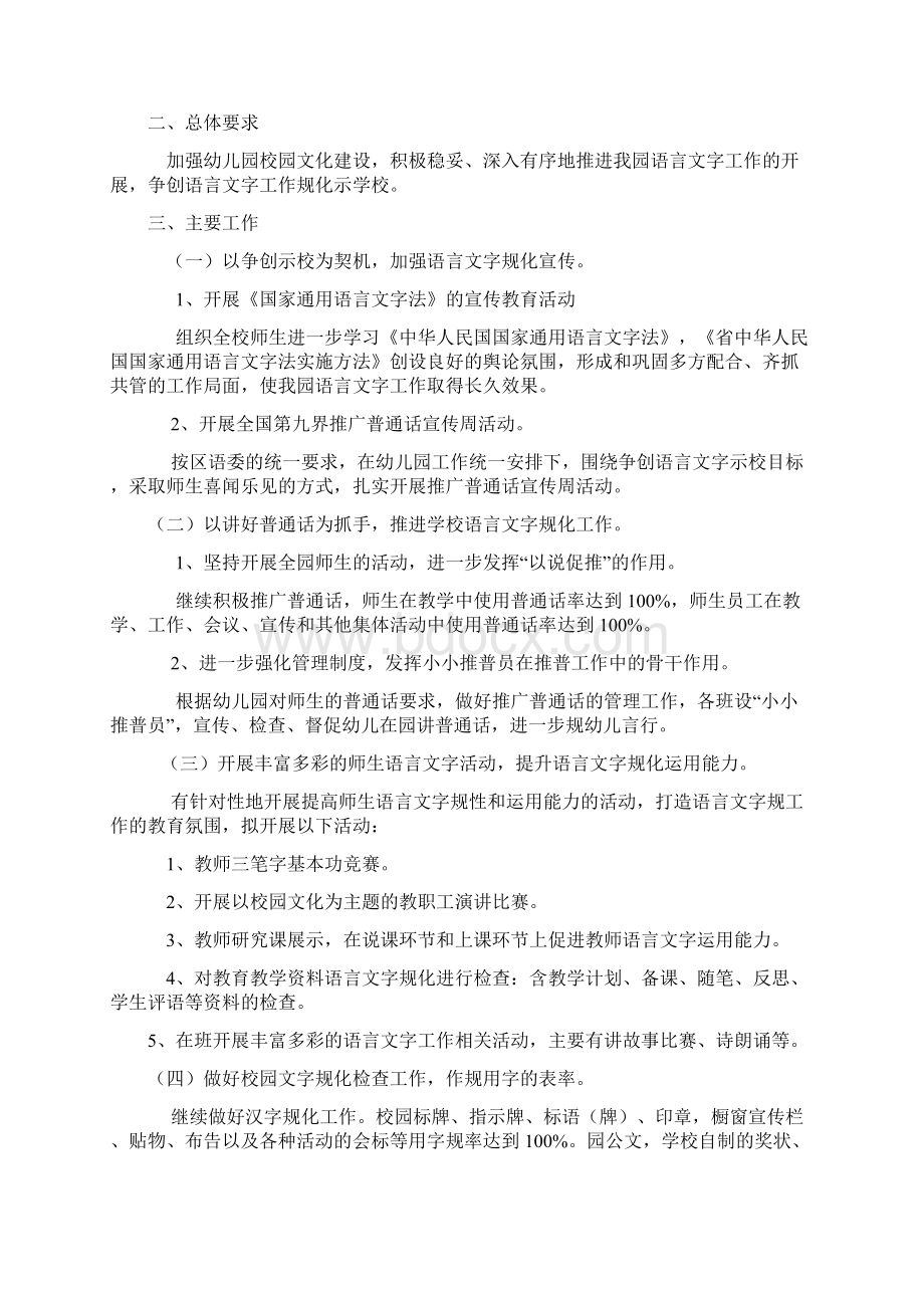 鲁家园幼儿园语言文字工作计划总结.docx_第3页