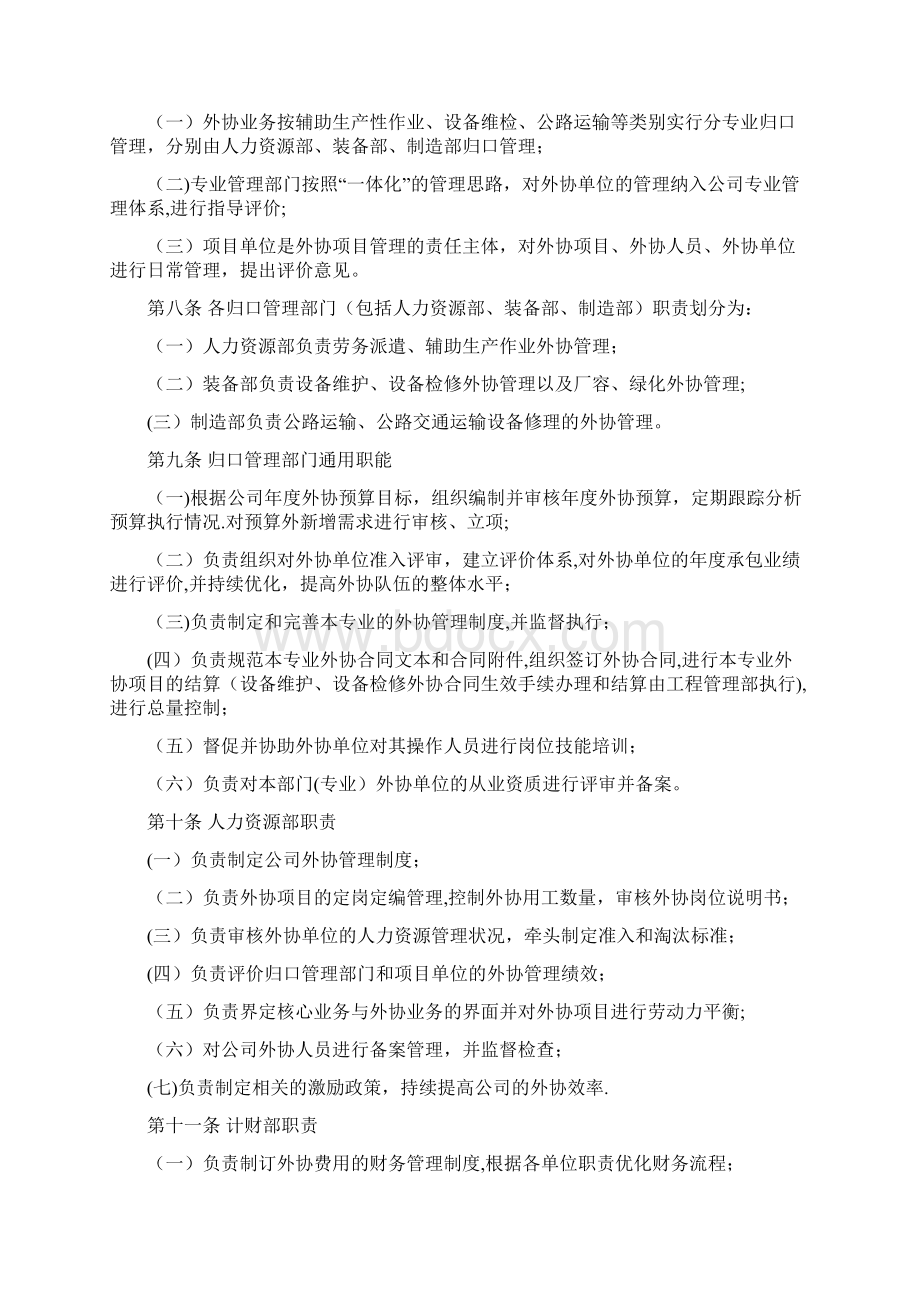 外协管理办法Word文件下载.docx_第2页