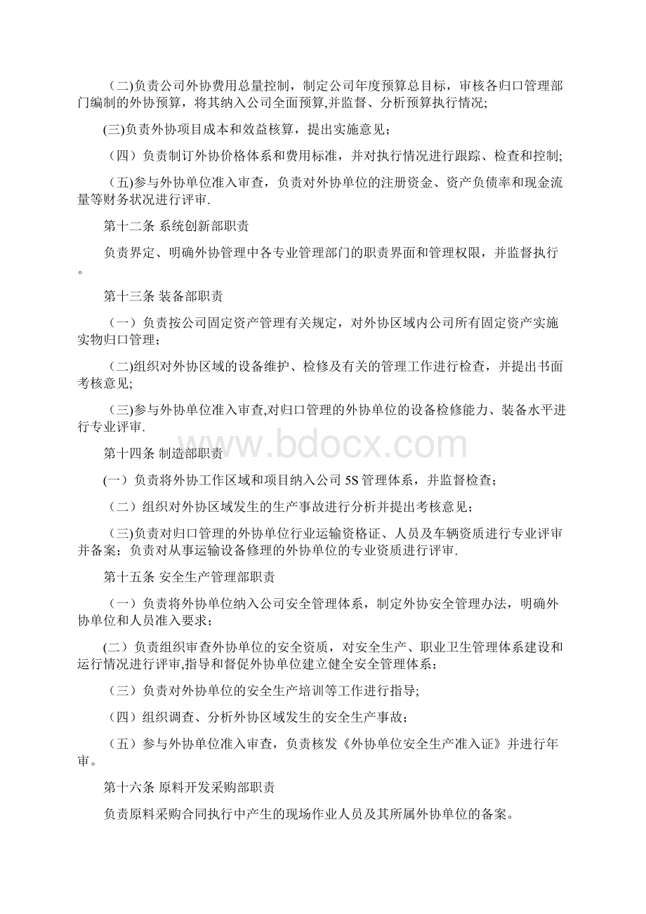 外协管理办法Word文件下载.docx_第3页