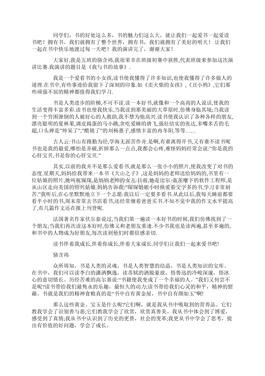 我与书的故事演讲稿精选多篇Word格式.docx_第2页