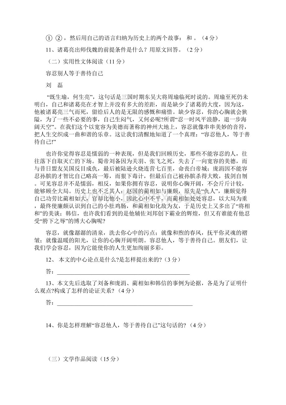 汕尾张静中学初三第一学期第三次月考语文试题及答案Word文件下载.docx_第3页