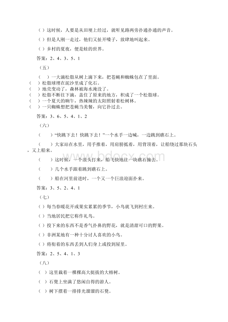 精品人教版小学四年级语文排序专项练习题及答案Word文档下载推荐.docx_第2页