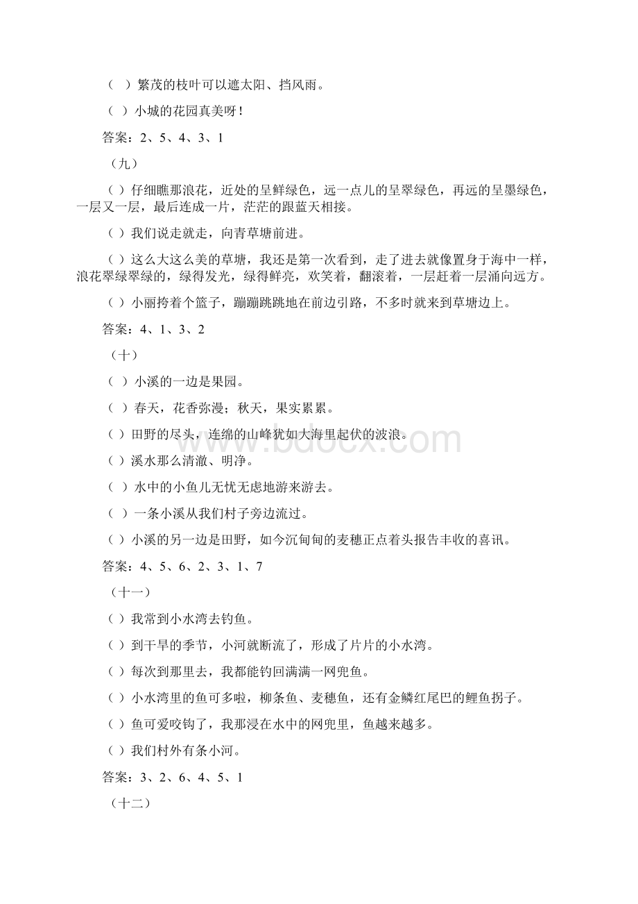 精品人教版小学四年级语文排序专项练习题及答案.docx_第3页