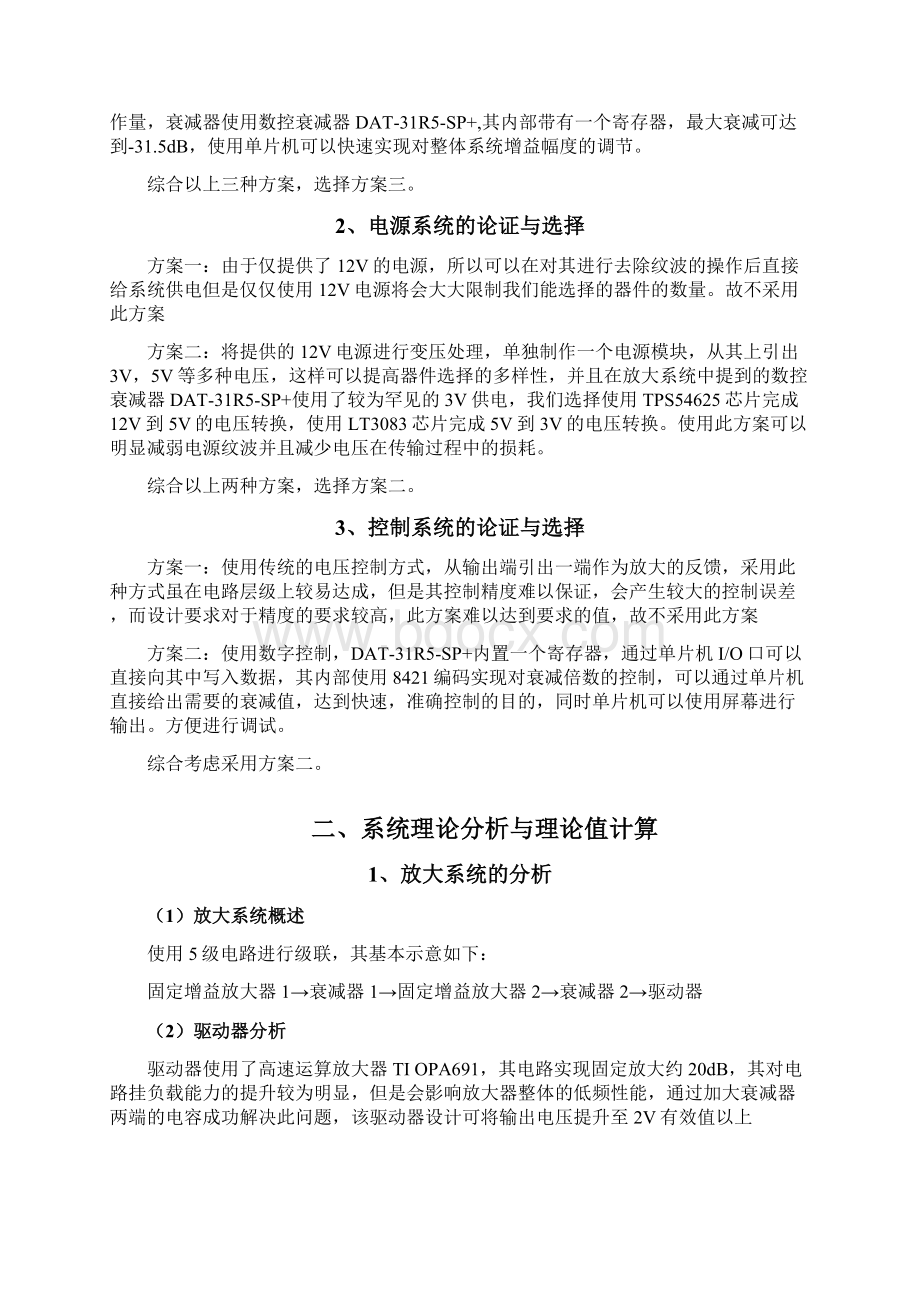 全国大学生电子设计竞赛D题设计报告.docx_第2页