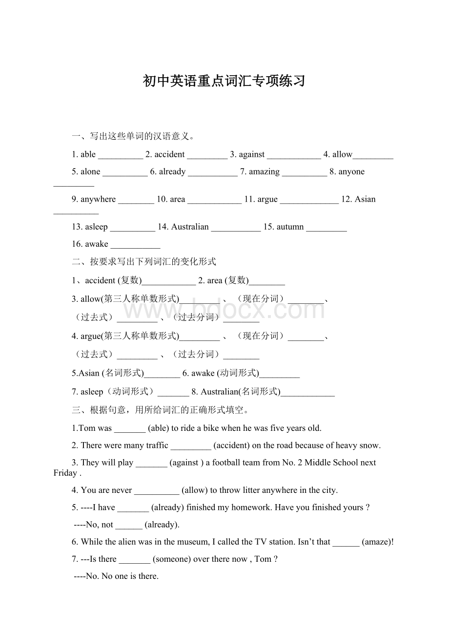 初中英语重点词汇专项练习Word文档格式.docx_第1页